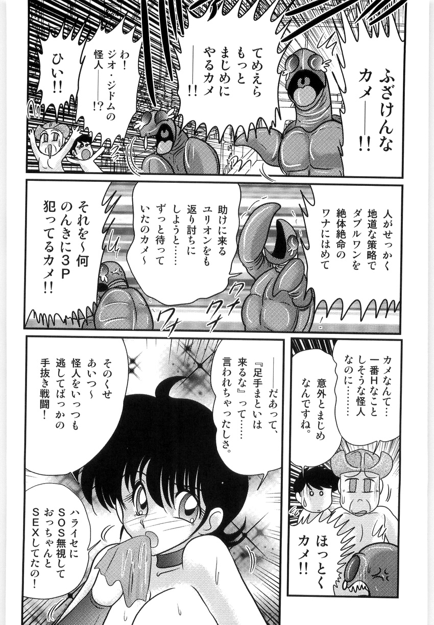 [上藤政樹] 仮面天使ユリオン -淫造鮮肢-