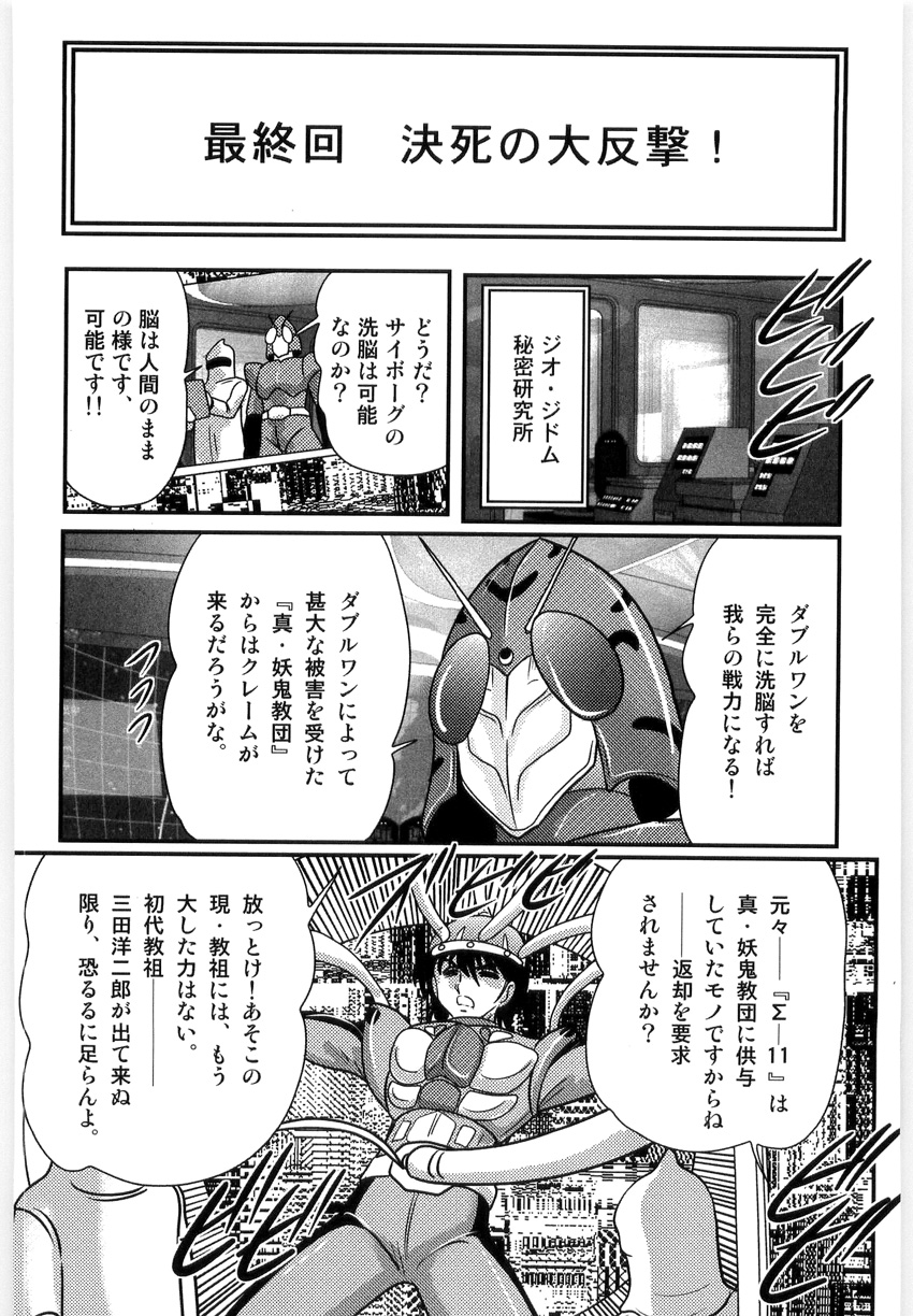 [上藤政樹] 仮面天使ユリオン -淫造鮮肢-