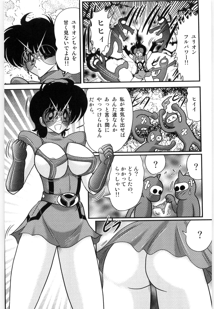[上藤政樹] 仮面天使ユリオン -淫造鮮肢-
