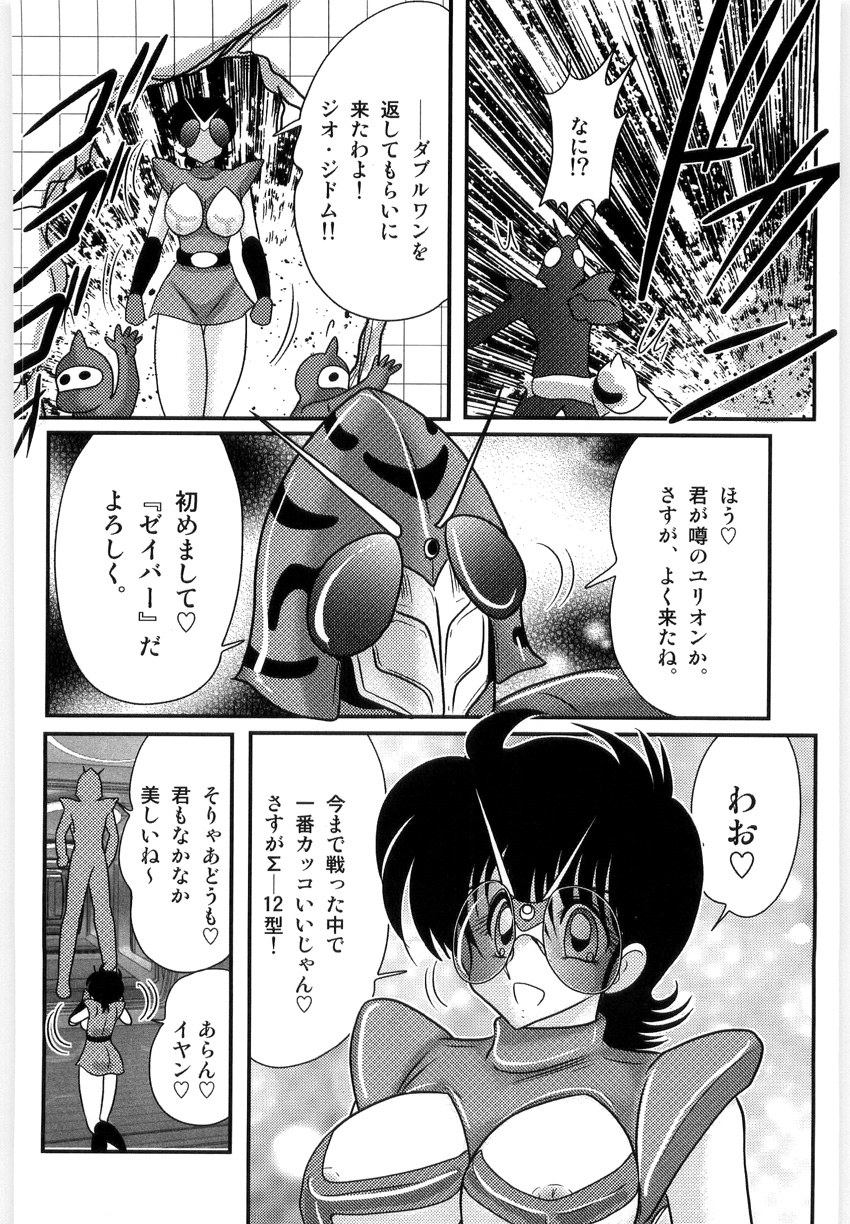 [上藤政樹] 仮面天使ユリオン -淫造鮮肢-