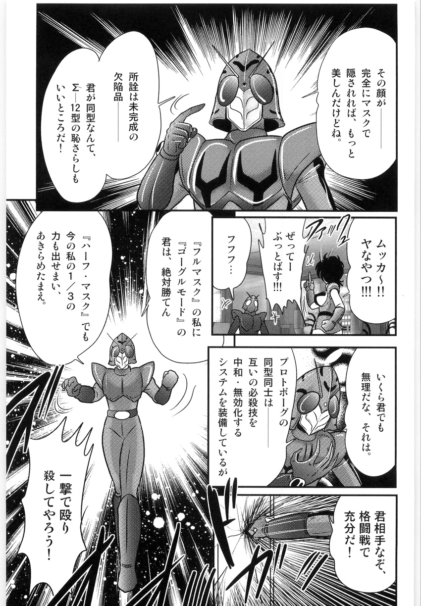 [上藤政樹] 仮面天使ユリオン -淫造鮮肢-