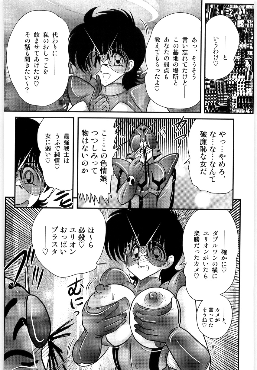[上藤政樹] 仮面天使ユリオン -淫造鮮肢-
