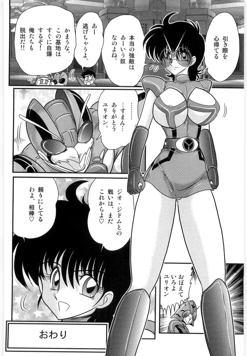 [上藤政樹] 仮面天使ユリオン -淫造鮮肢-
