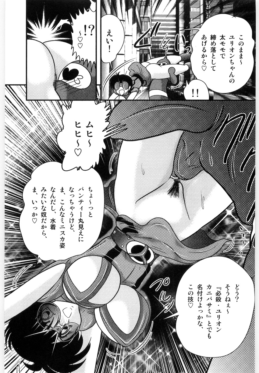 [上藤政樹] 仮面天使ユリオン -淫造鮮肢-