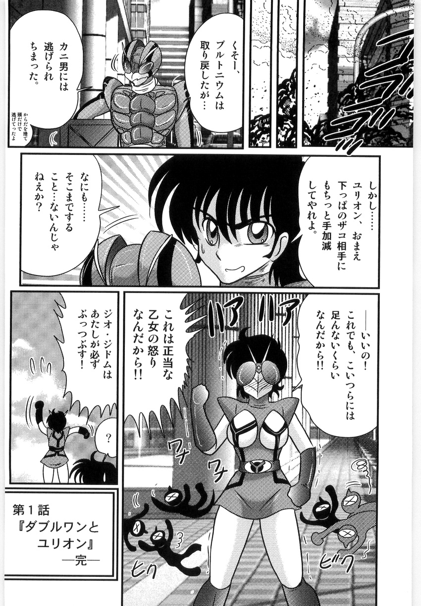 [上藤政樹] 仮面天使ユリオン -淫造鮮肢-