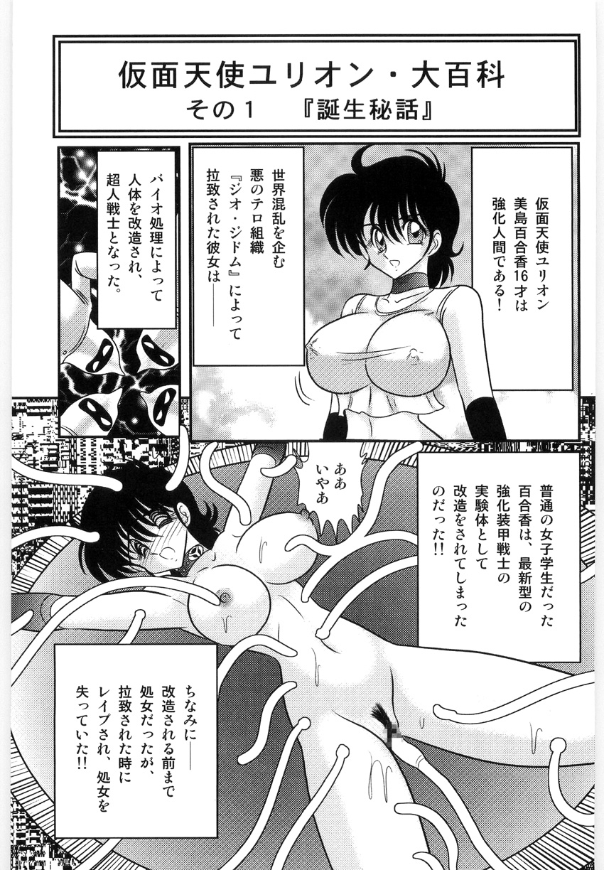 [上藤政樹] 仮面天使ユリオン -淫造鮮肢-