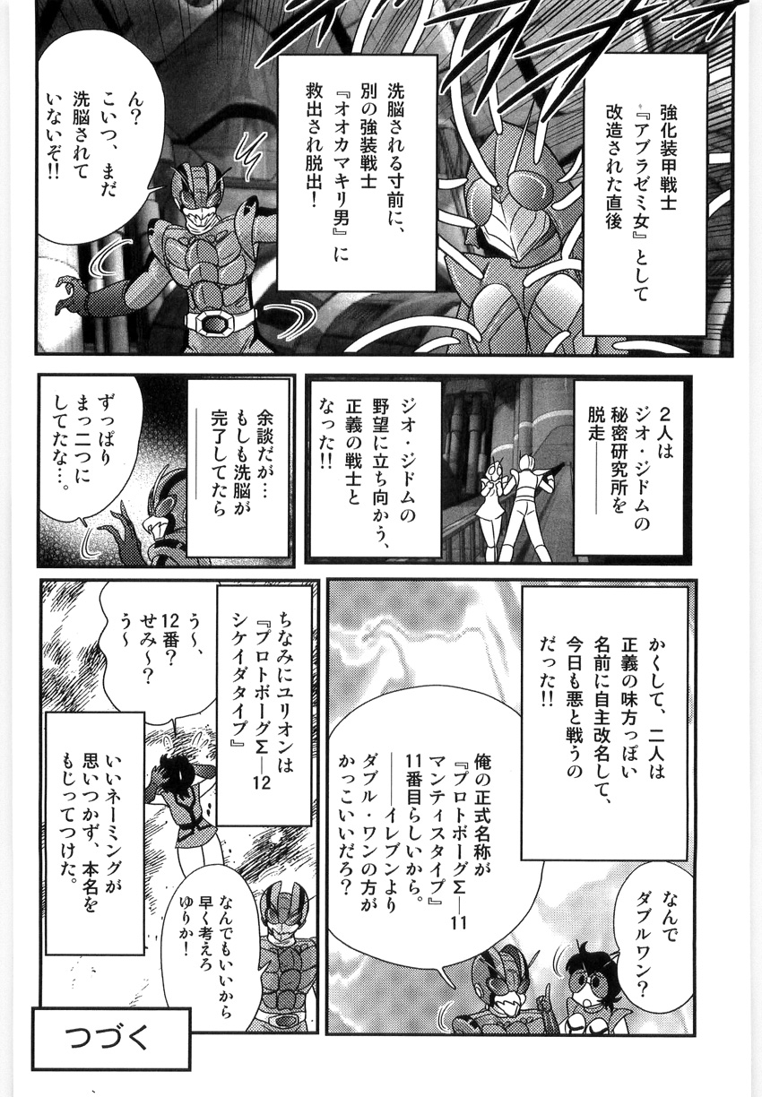 [上藤政樹] 仮面天使ユリオン -淫造鮮肢-