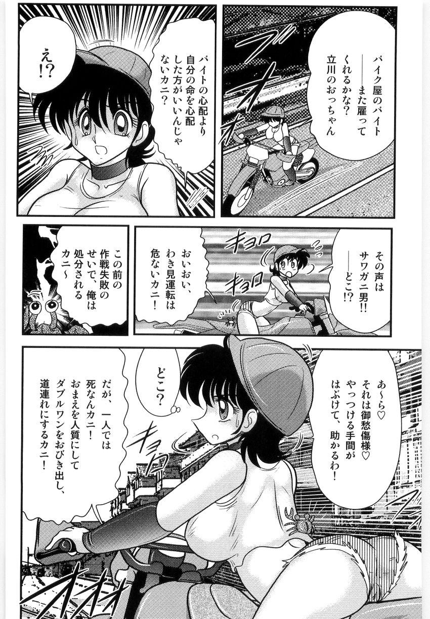 [上藤政樹] 仮面天使ユリオン -淫造鮮肢-
