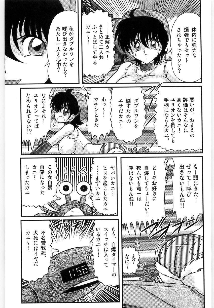 [上藤政樹] 仮面天使ユリオン -淫造鮮肢-