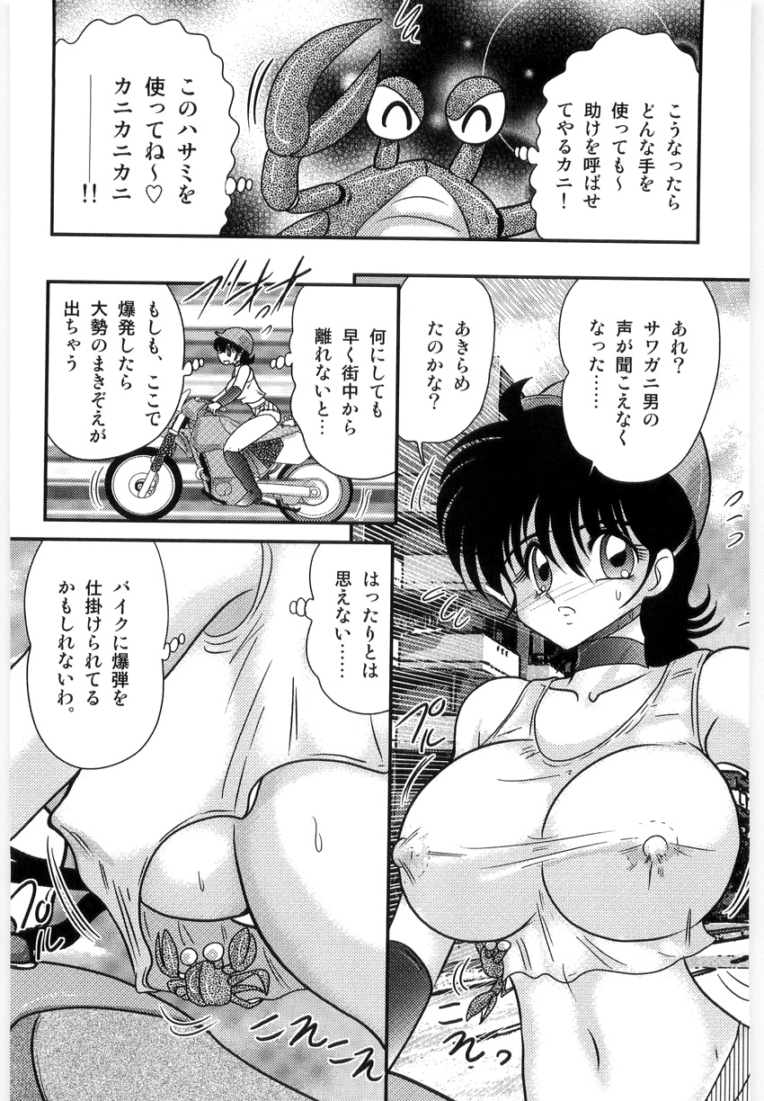 [上藤政樹] 仮面天使ユリオン -淫造鮮肢-