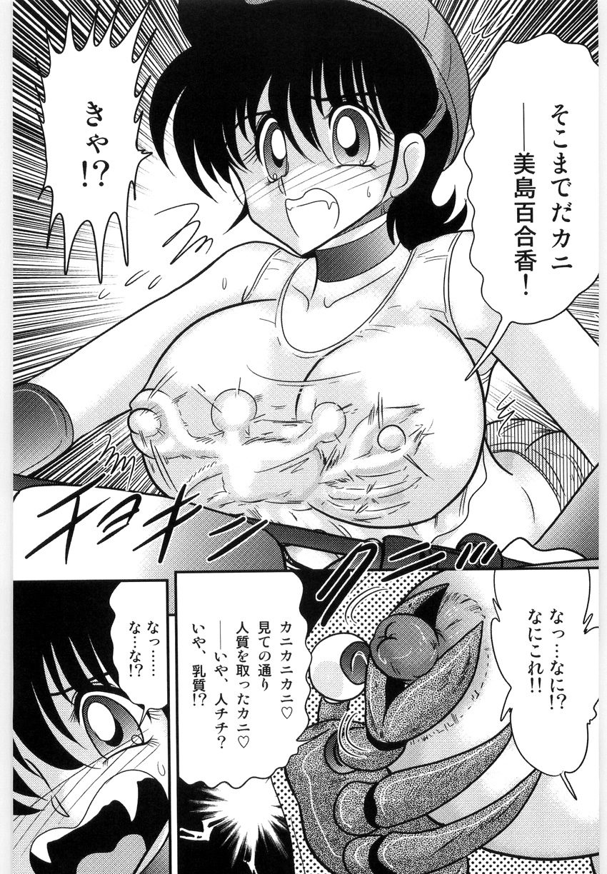 [上藤政樹] 仮面天使ユリオン -淫造鮮肢-