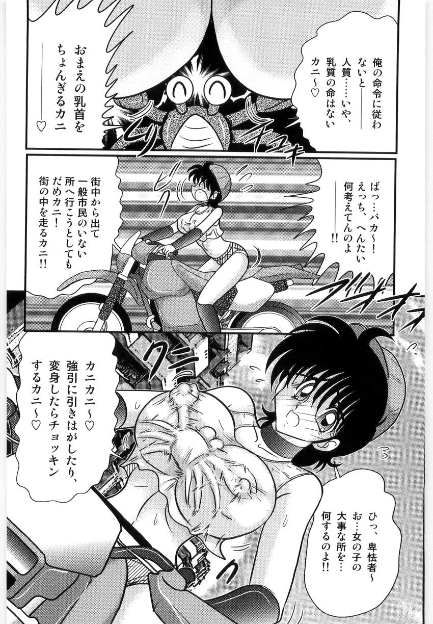 [上藤政樹] 仮面天使ユリオン -淫造鮮肢-
