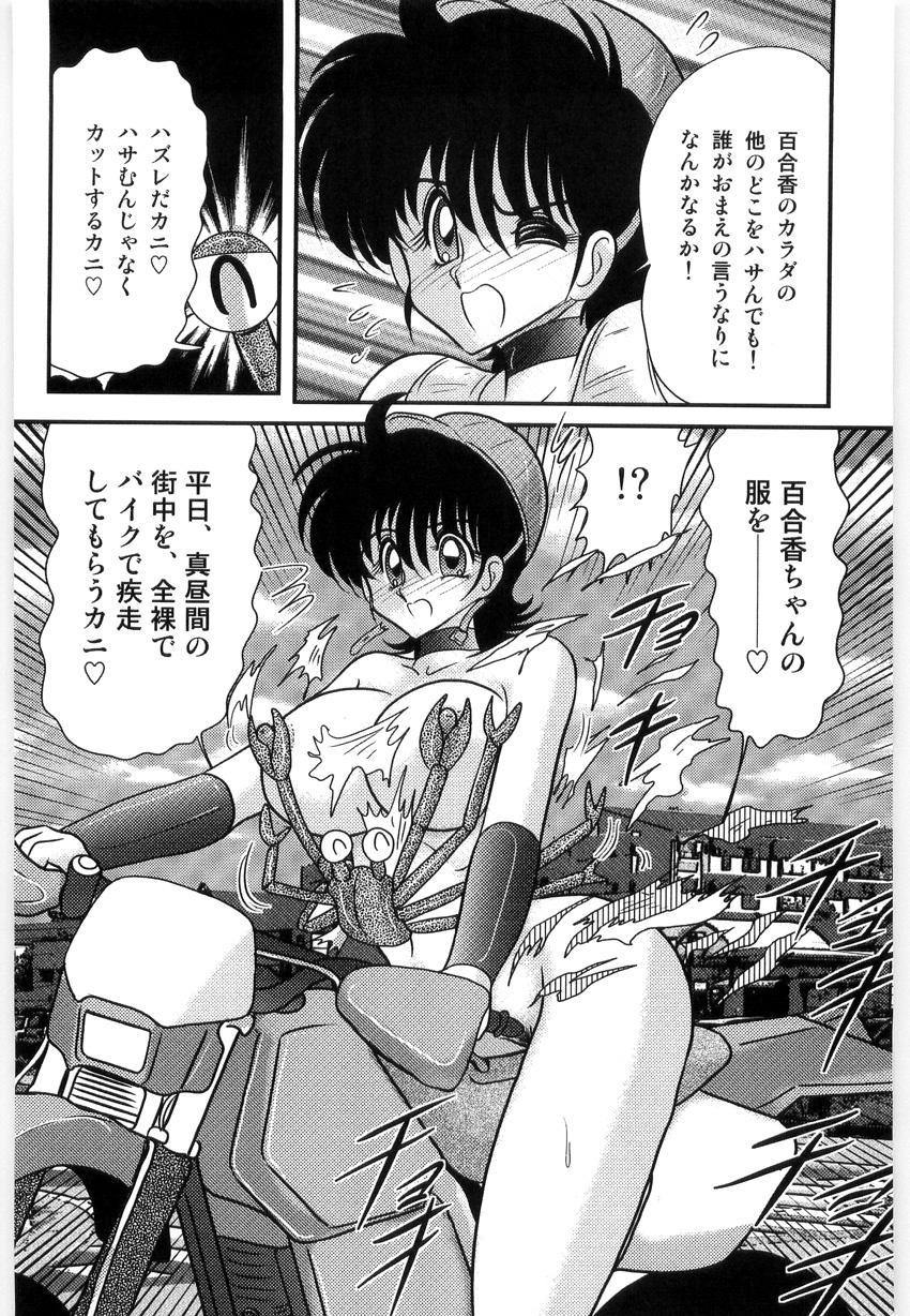[上藤政樹] 仮面天使ユリオン -淫造鮮肢-