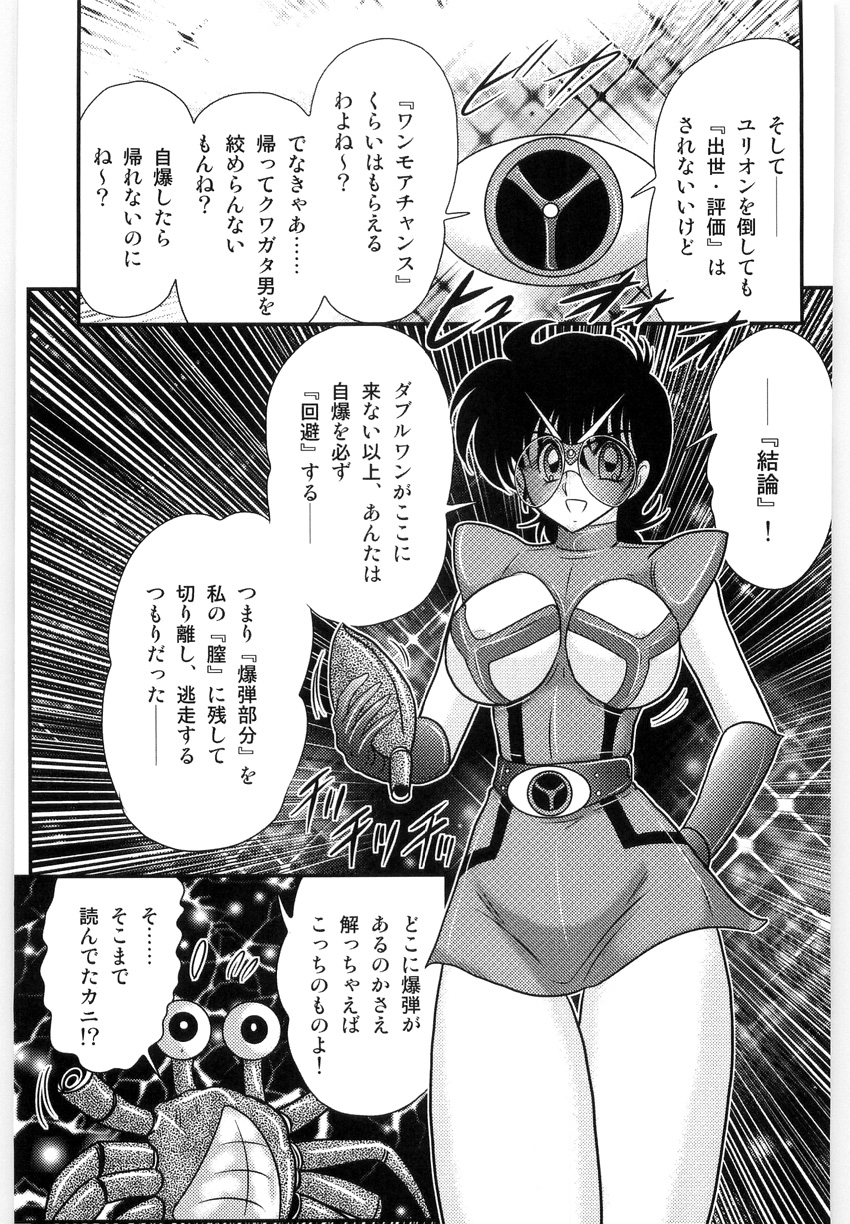 [上藤政樹] 仮面天使ユリオン -淫造鮮肢-