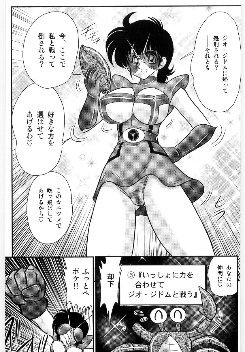[上藤政樹] 仮面天使ユリオン -淫造鮮肢-