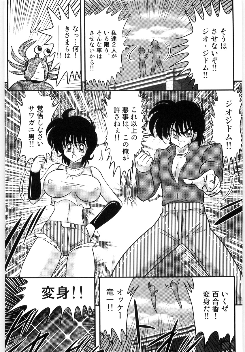 [上藤政樹] 仮面天使ユリオン -淫造鮮肢-