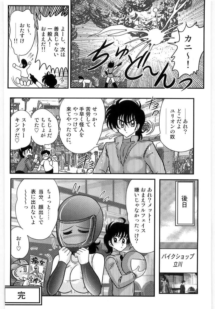 [上藤政樹] 仮面天使ユリオン -淫造鮮肢-