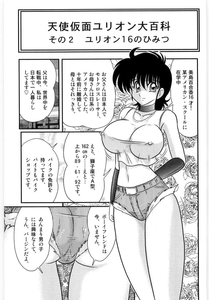 [上藤政樹] 仮面天使ユリオン -淫造鮮肢-