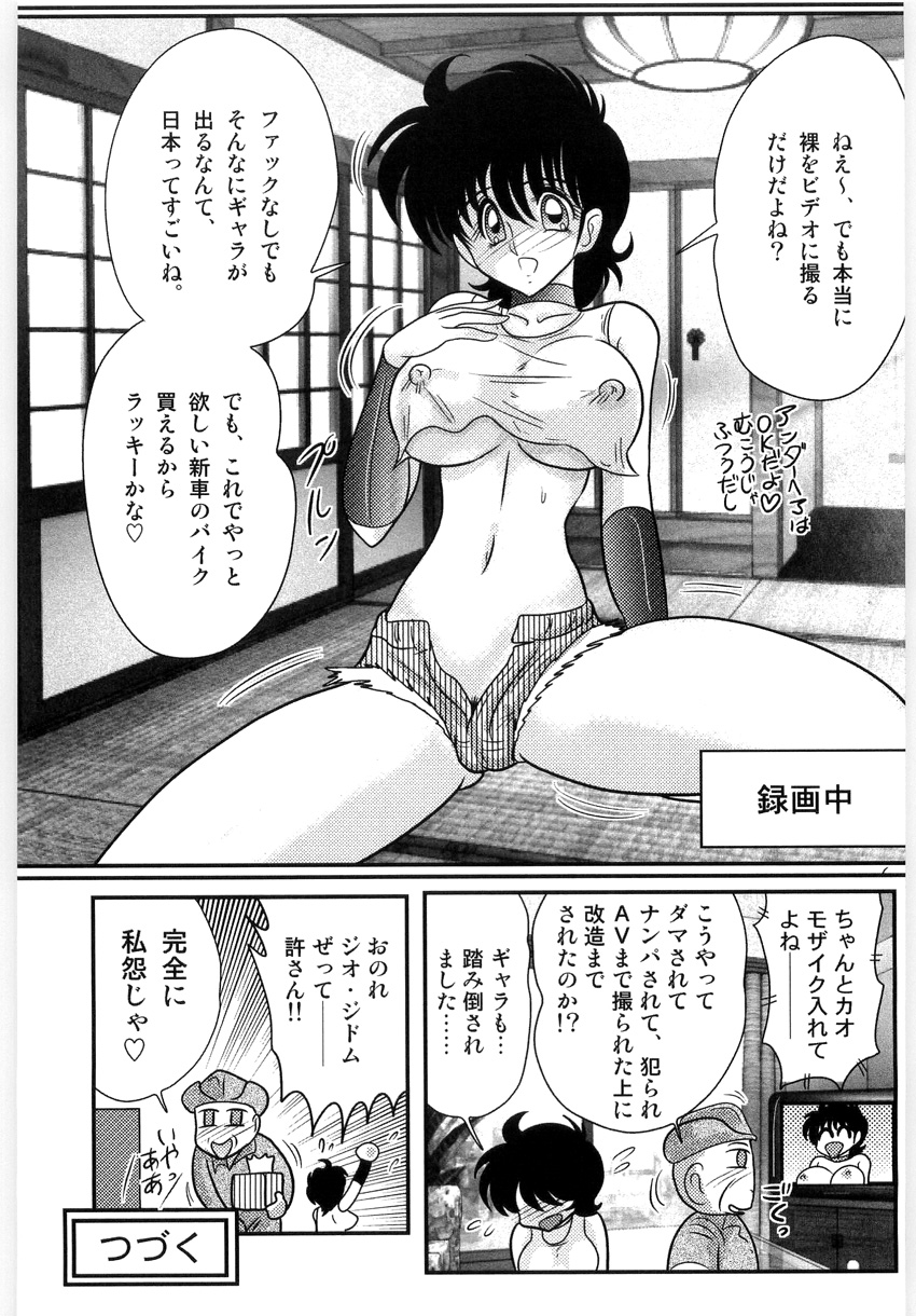 [上藤政樹] 仮面天使ユリオン -淫造鮮肢-