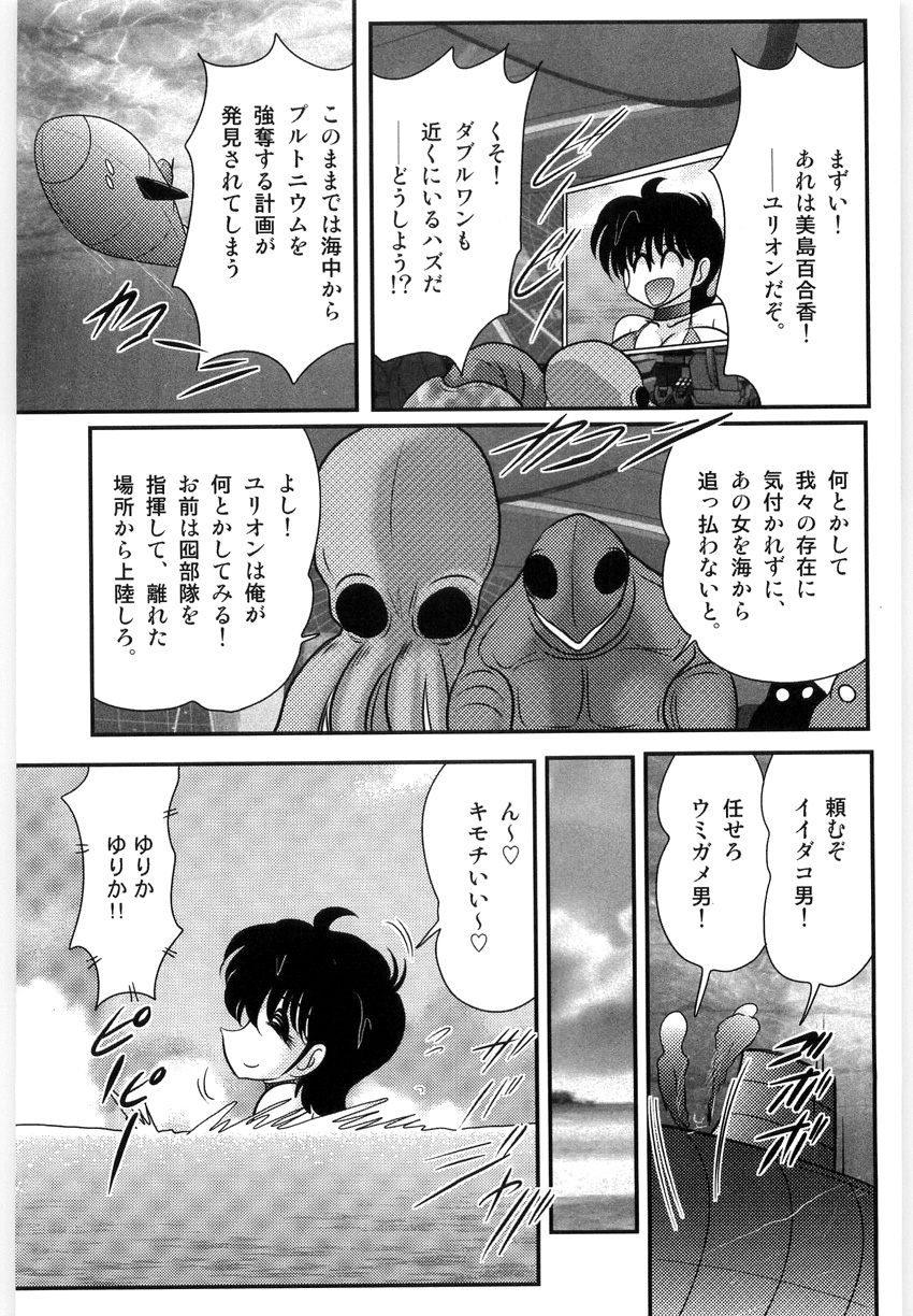 [上藤政樹] 仮面天使ユリオン -淫造鮮肢-