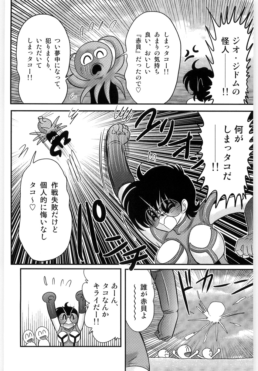 [上藤政樹] 仮面天使ユリオン -淫造鮮肢-