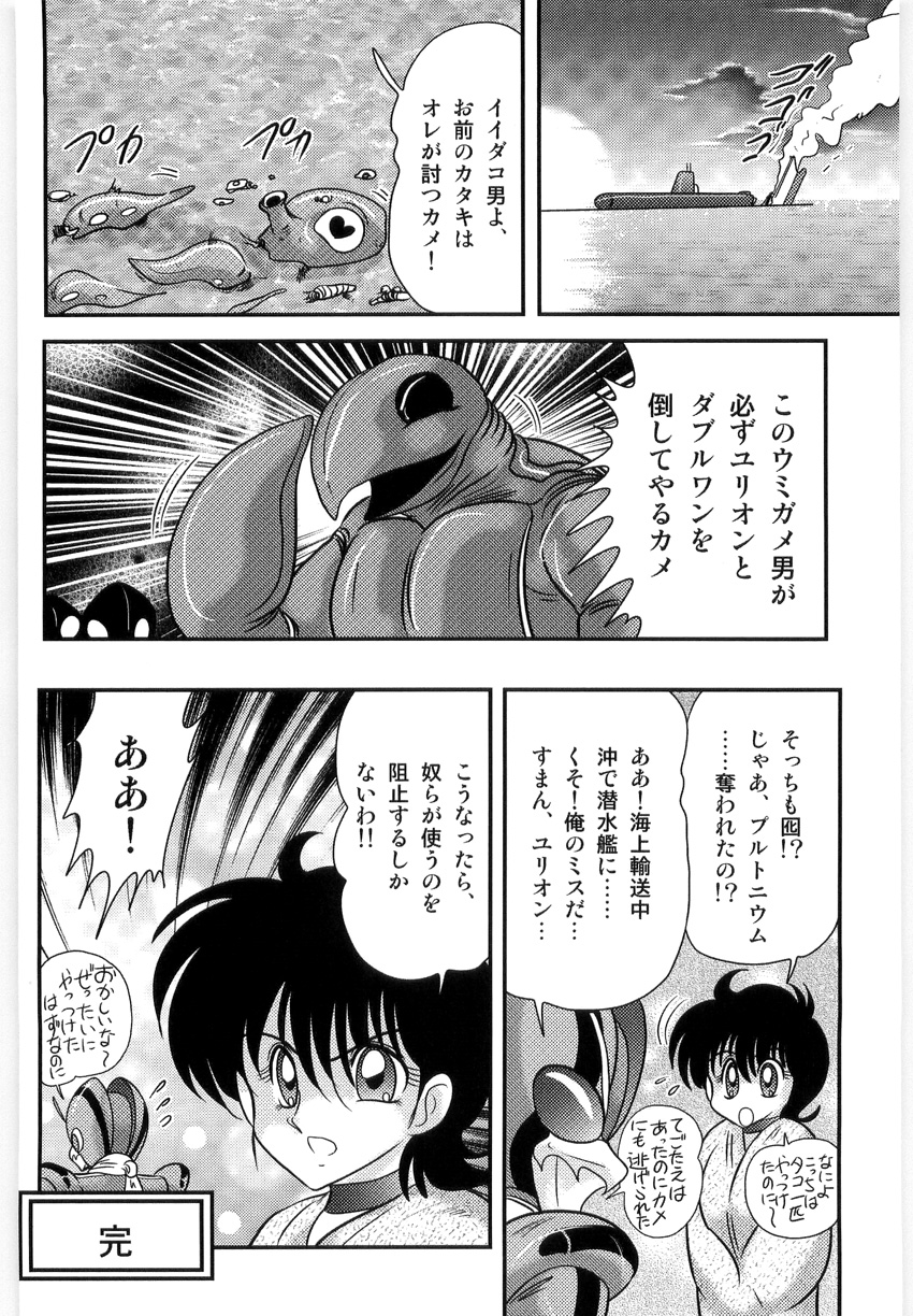 [上藤政樹] 仮面天使ユリオン -淫造鮮肢-
