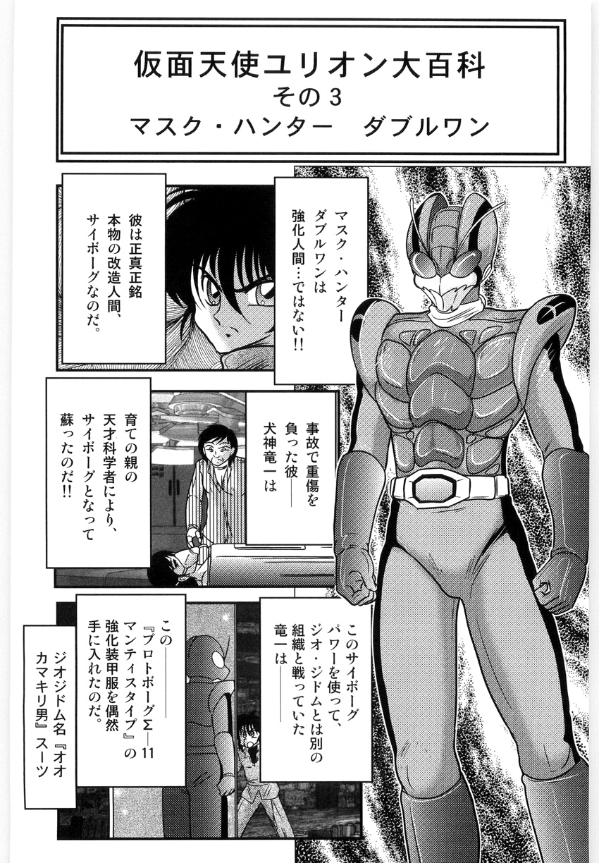 [上藤政樹] 仮面天使ユリオン -淫造鮮肢-