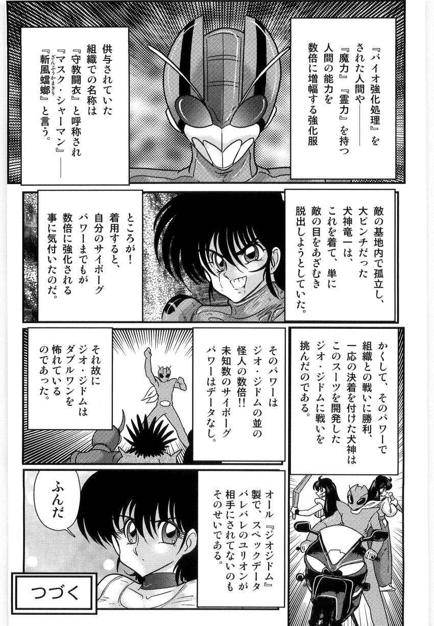 [上藤政樹] 仮面天使ユリオン -淫造鮮肢-