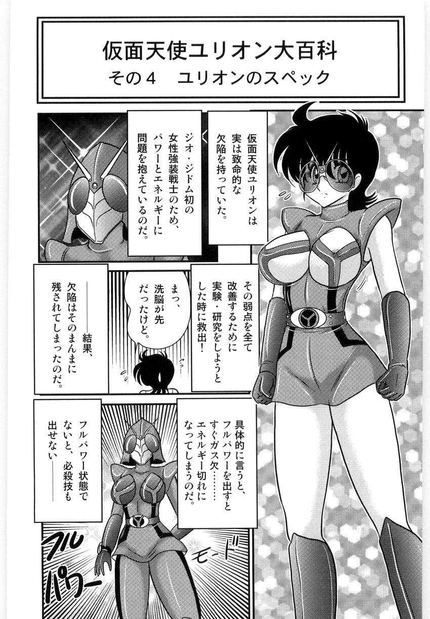 [上藤政樹] 仮面天使ユリオン -淫造鮮肢-