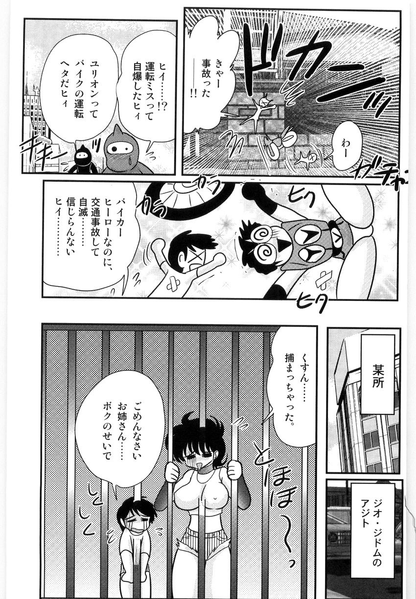 [上藤政樹] 仮面天使ユリオン -淫造鮮肢-