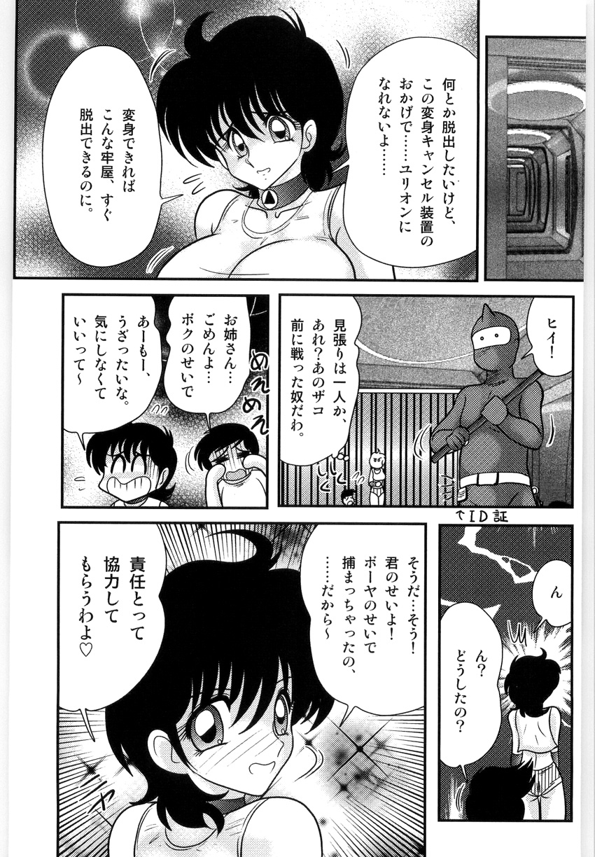 [上藤政樹] 仮面天使ユリオン -淫造鮮肢-