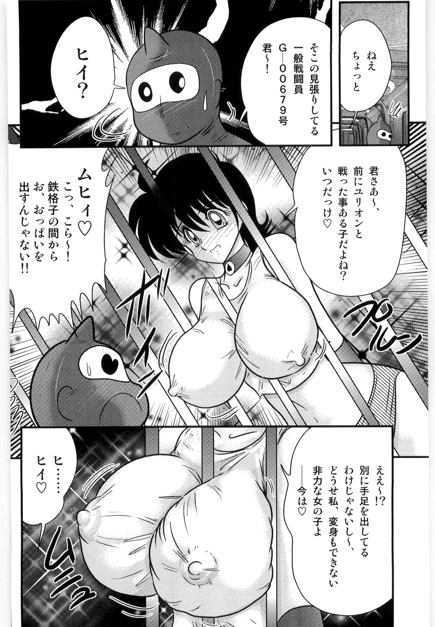 [上藤政樹] 仮面天使ユリオン -淫造鮮肢-