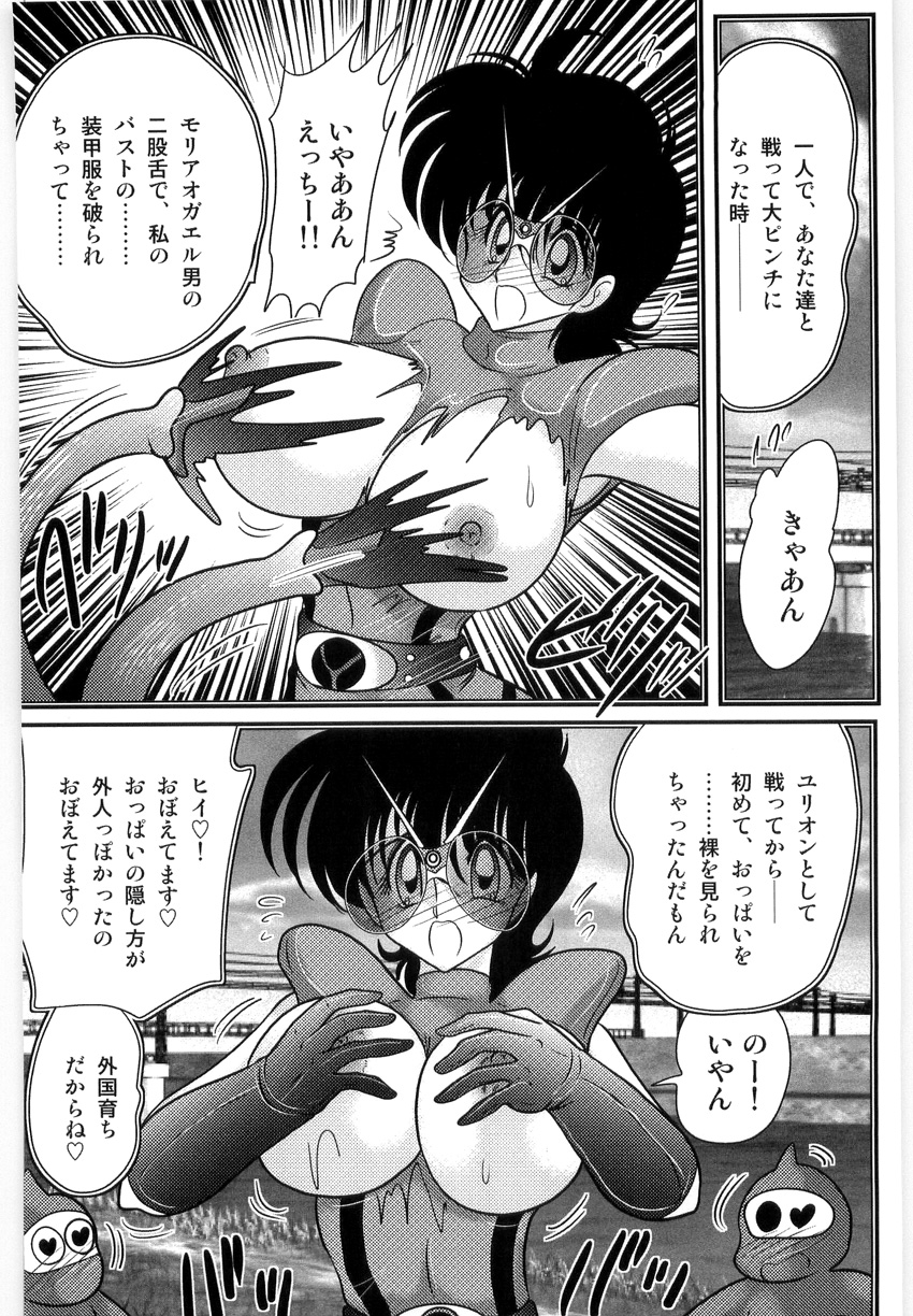 [上藤政樹] 仮面天使ユリオン -淫造鮮肢-