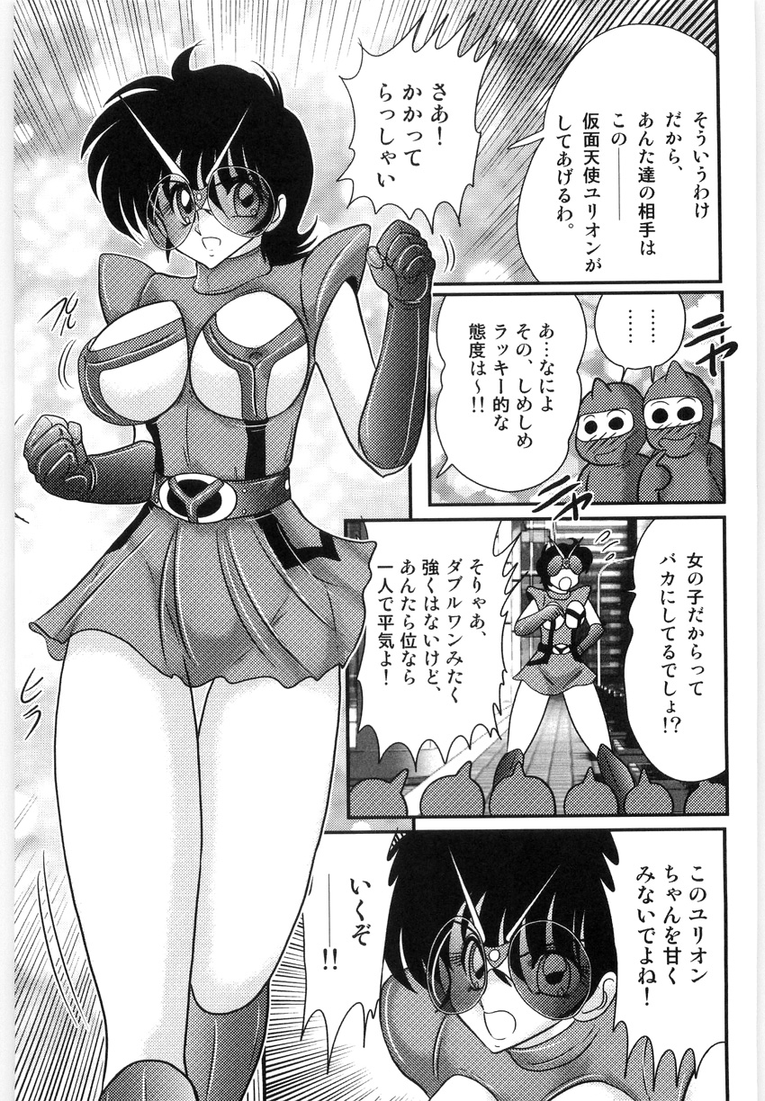 [上藤政樹] 仮面天使ユリオン -淫造鮮肢-