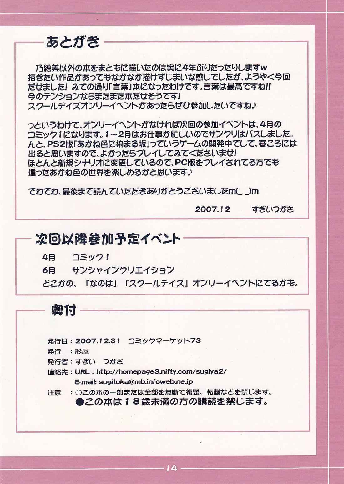 (C73) [杉屋 (すぎいつかさ)] 言葉絵日記 (School Days)