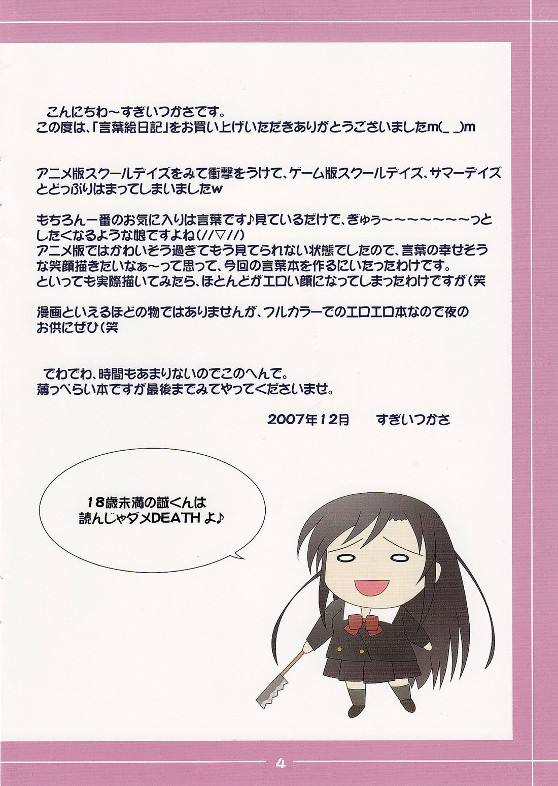 (C73) [杉屋 (すぎいつかさ)] 言葉絵日記 (School Days)