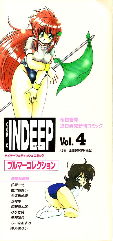 [アンソロジー] INDEEP Vol.3