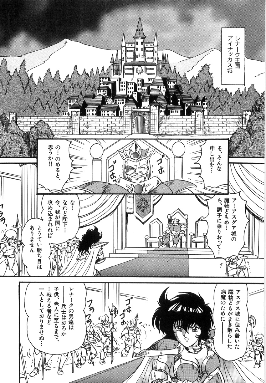 [上藤政樹] 鋼鉄魔神伝グランバス