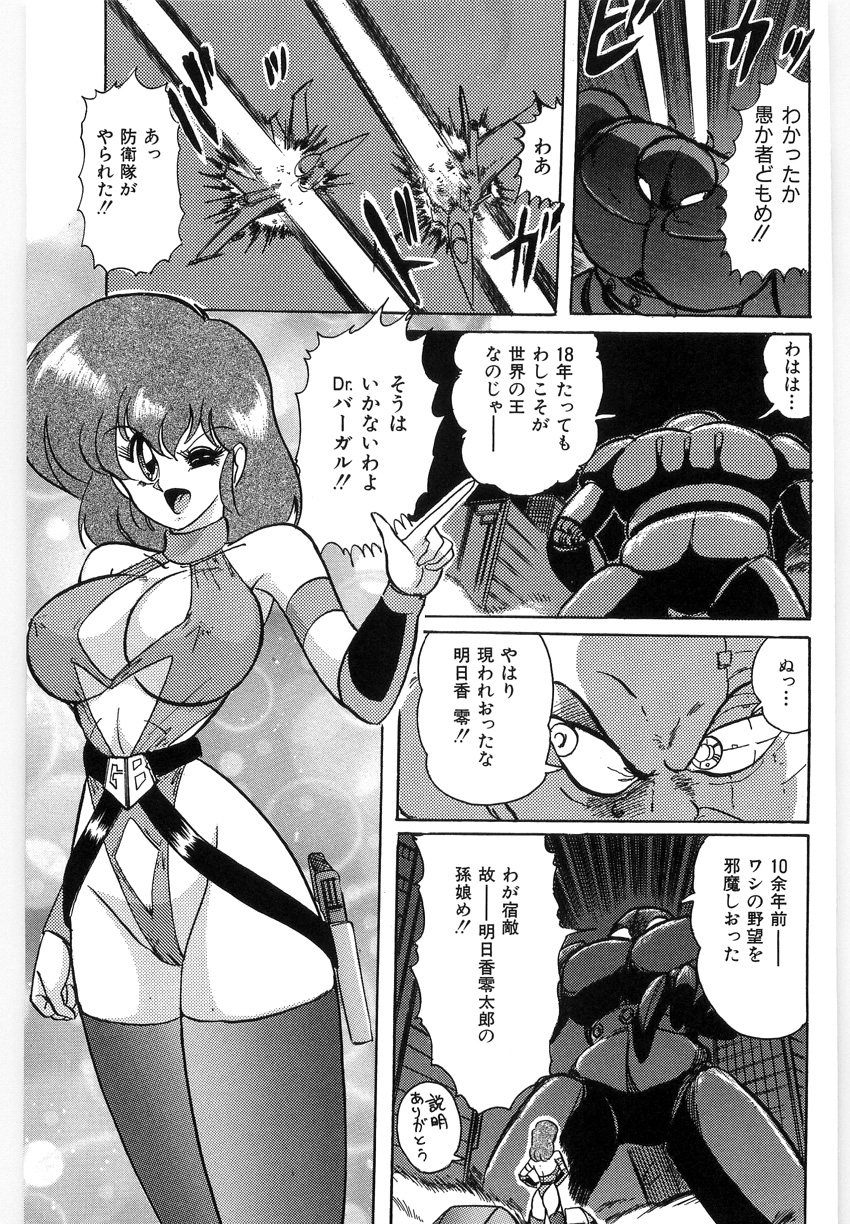 [上藤政樹] 鋼鉄魔神伝グランバス