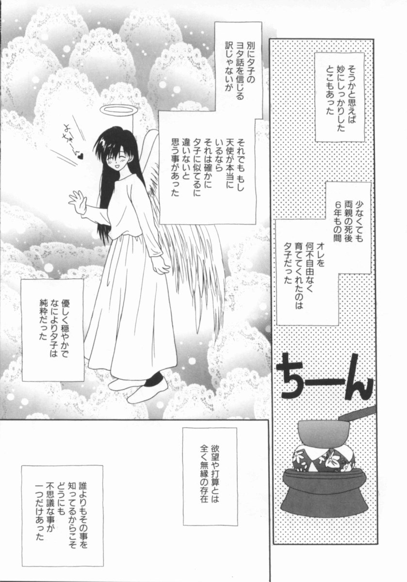 [のぞみ侑海] 少女の日