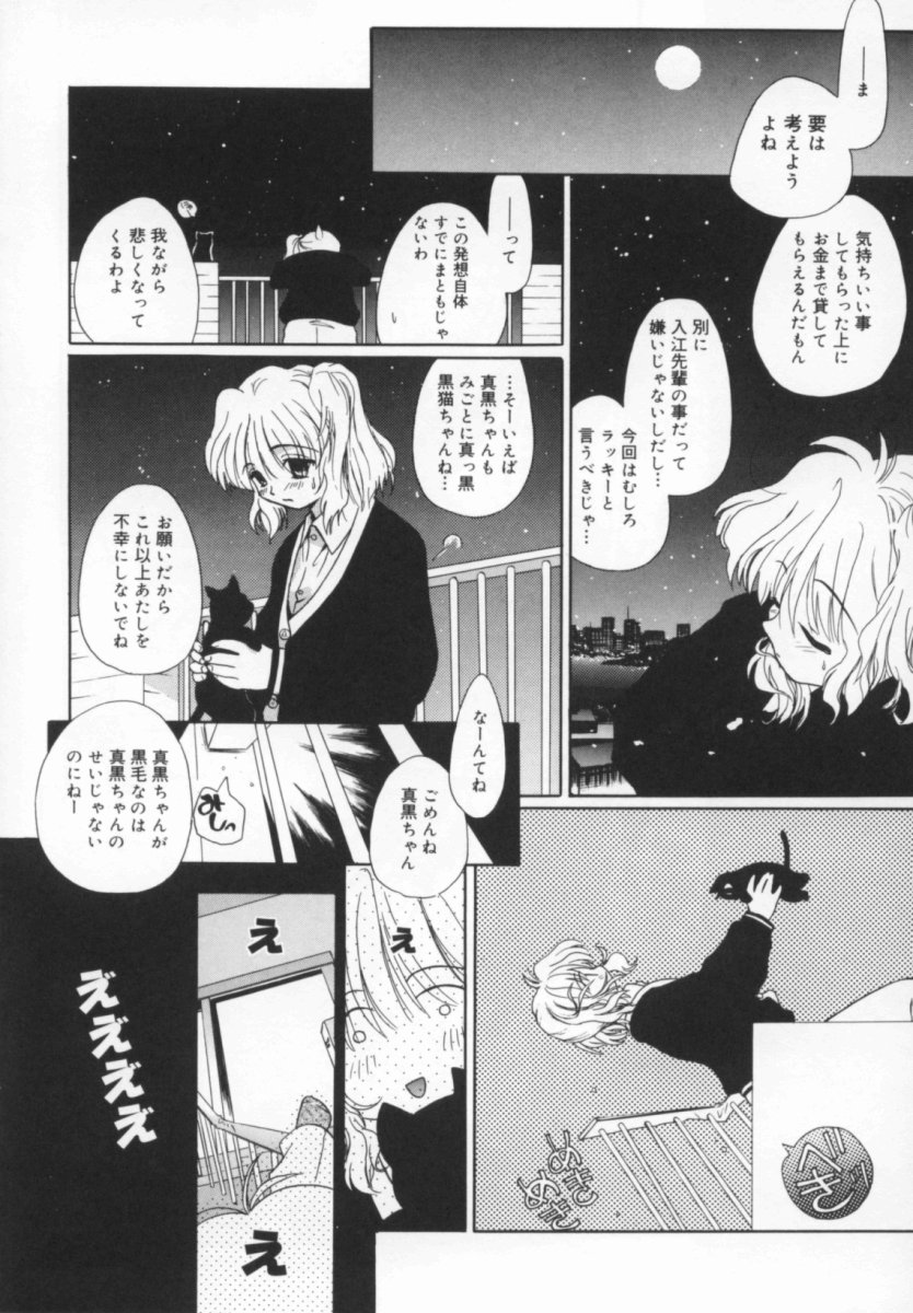 [のぞみ侑海] 少女の日
