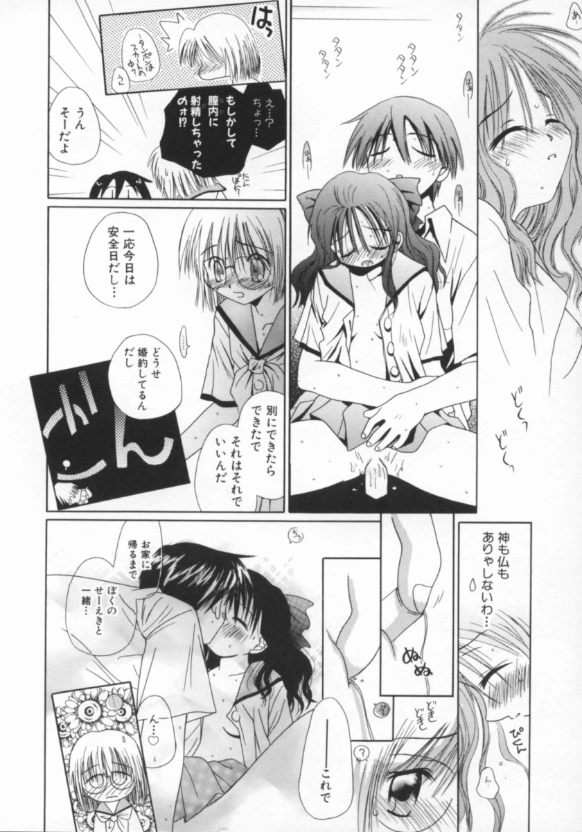 [のぞみ侑海] 少女の日