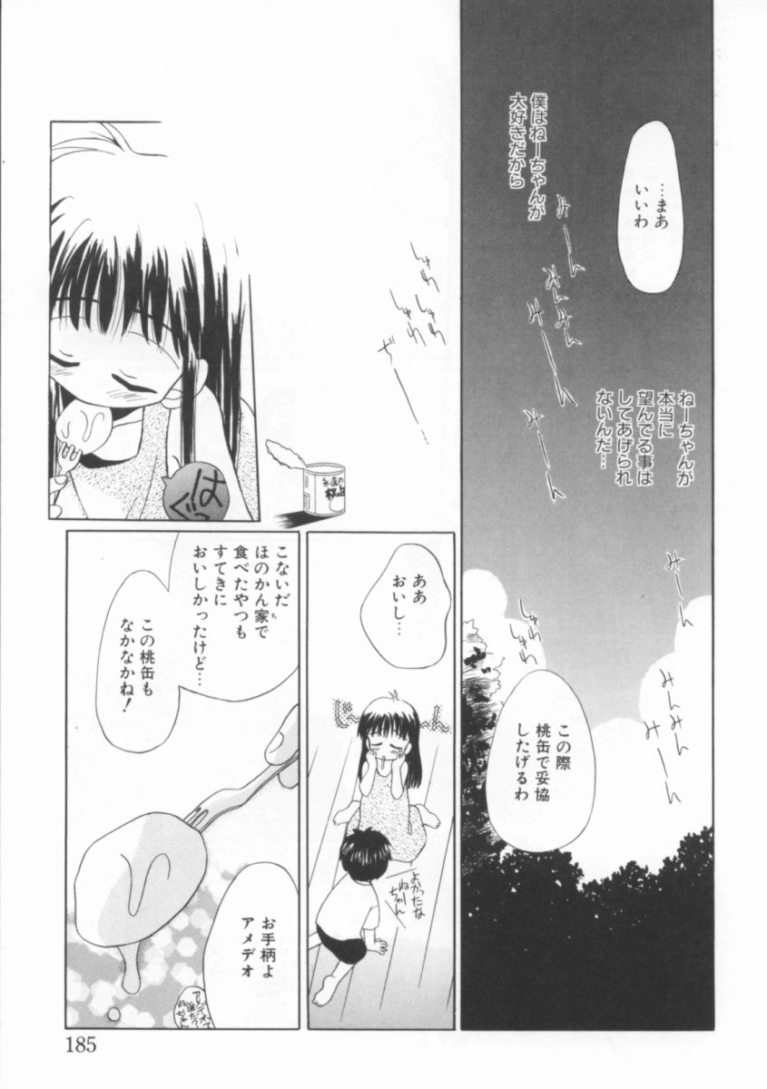 [のぞみ侑海] 少女の日
