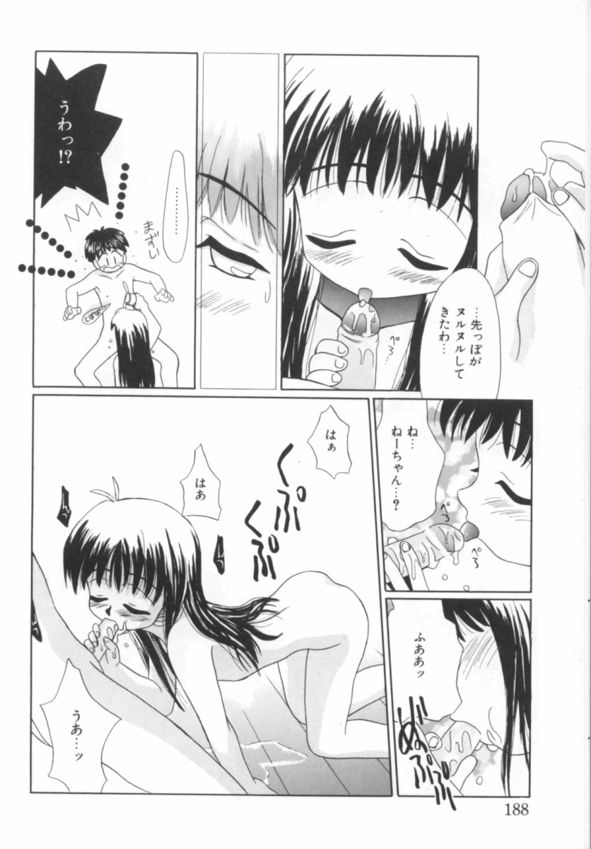 [のぞみ侑海] 少女の日
