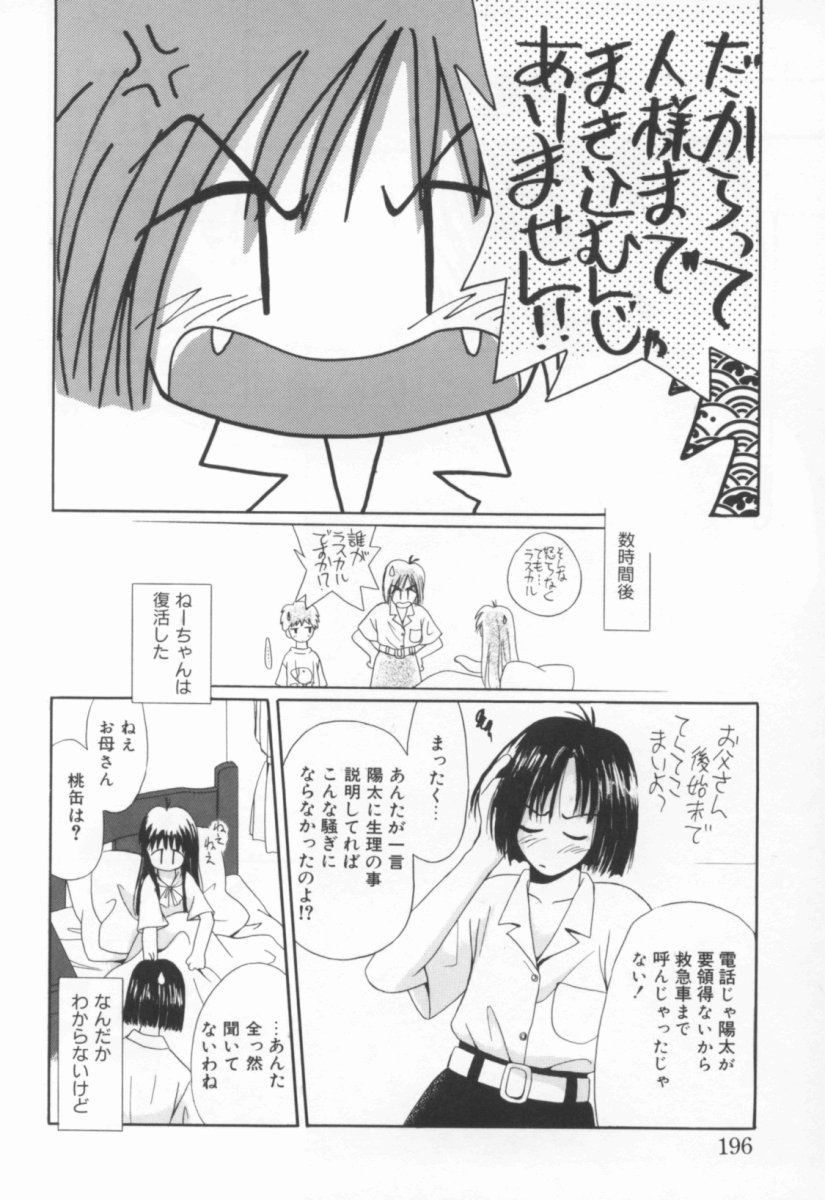 [のぞみ侑海] 少女の日