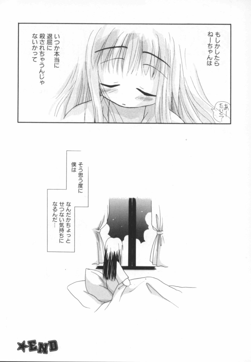 [のぞみ侑海] 少女の日