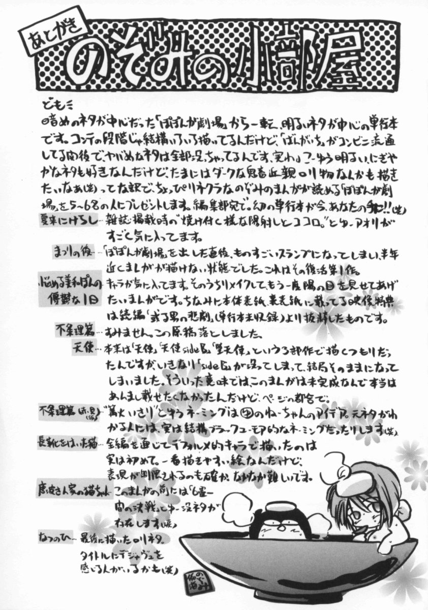 [のぞみ侑海] 少女の日