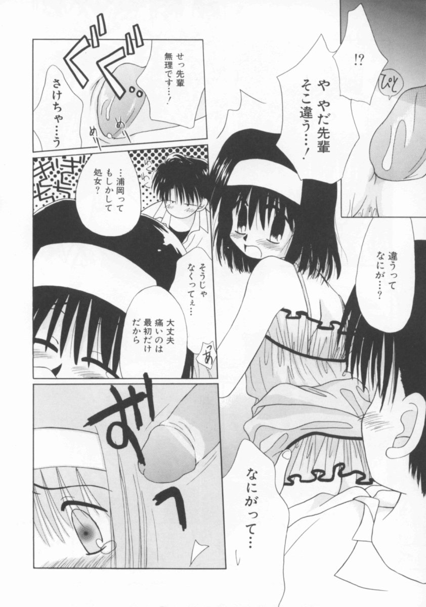 [のぞみ侑海] 少女の日
