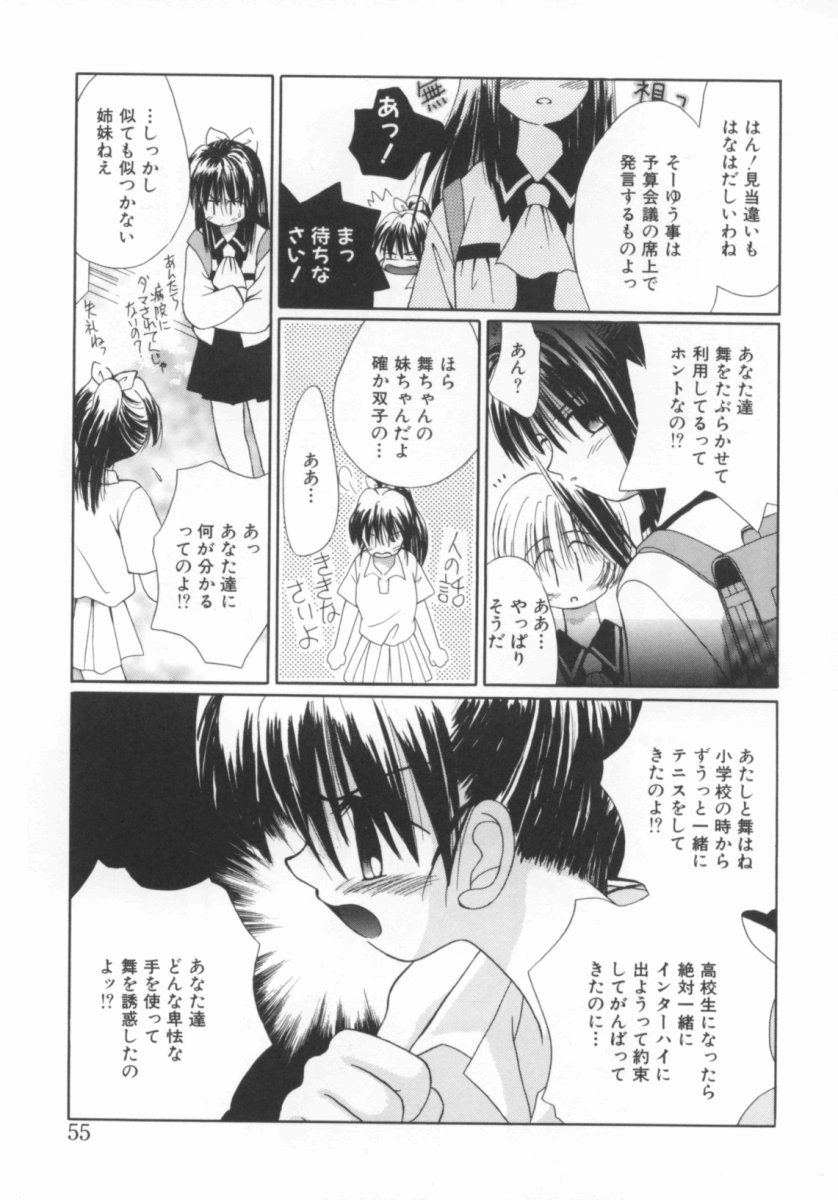 [のぞみ侑海] 少女の日