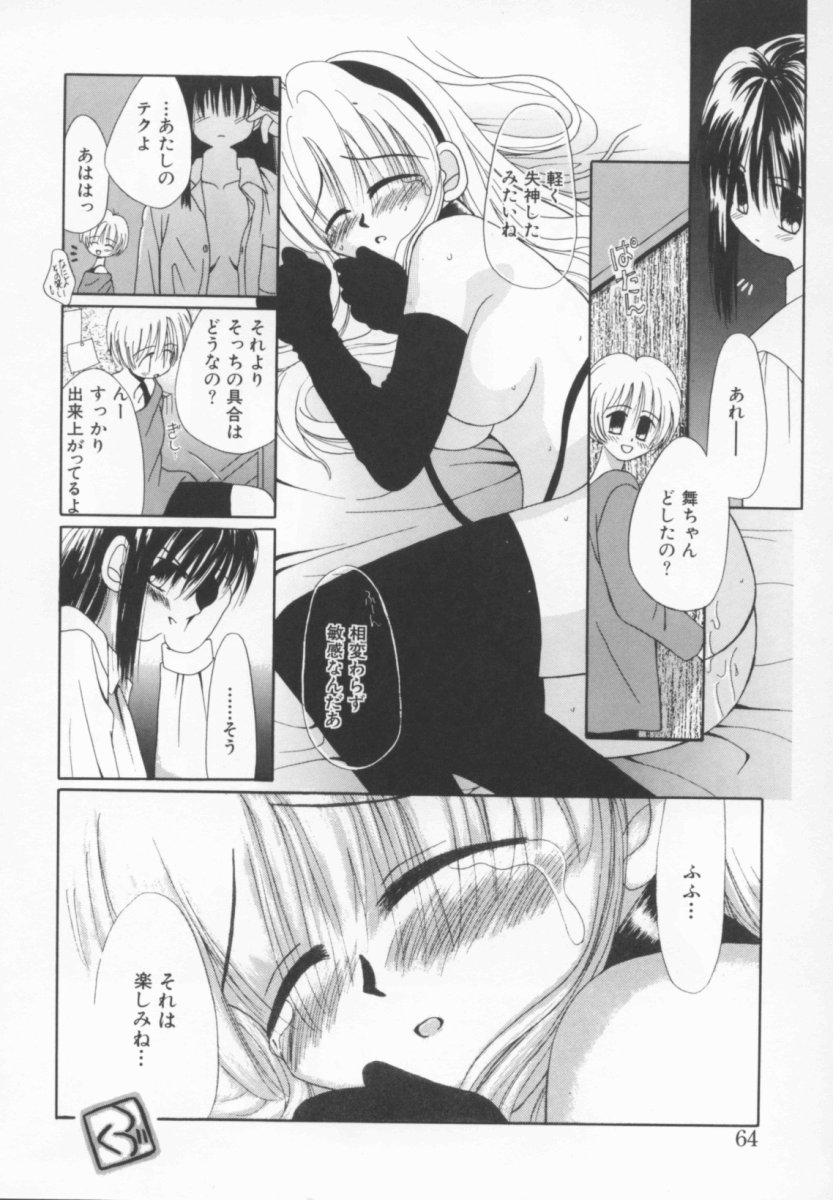 [のぞみ侑海] 少女の日